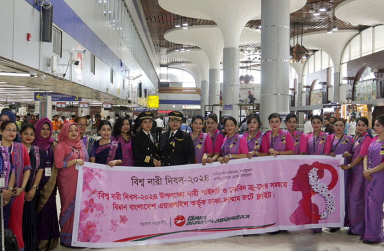 Int’l Women’s Day: Biman operates flights with all-woman staff for the first time