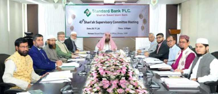 47th Meeting of the Shari`ah Supervisory Committee of Standard Bank PLC. held