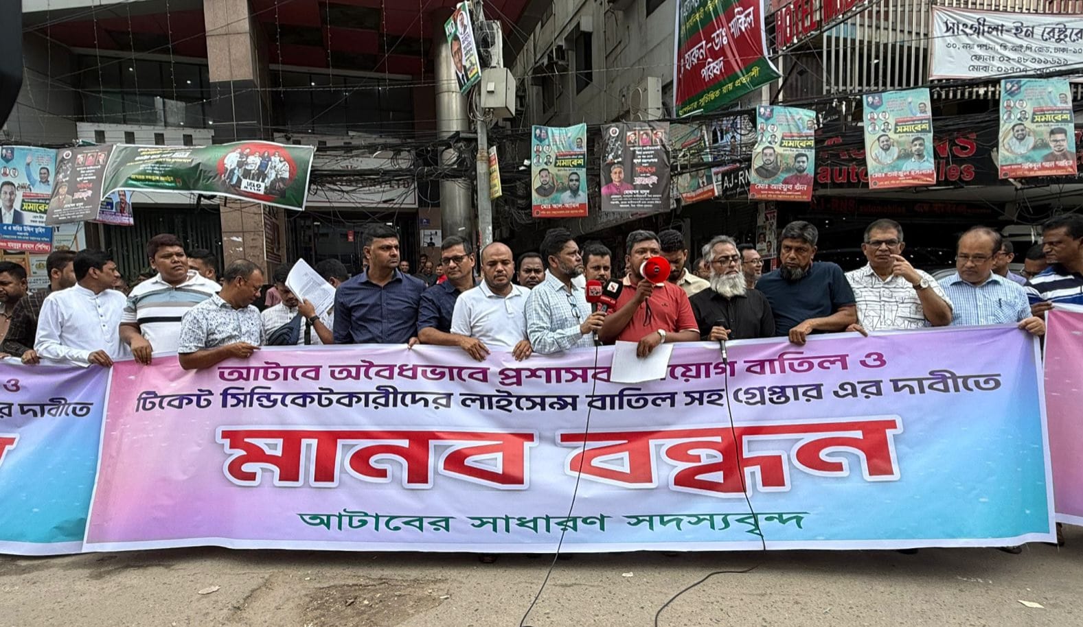 ATAB General Members Stage Human Chain in Protest of Administrator ...